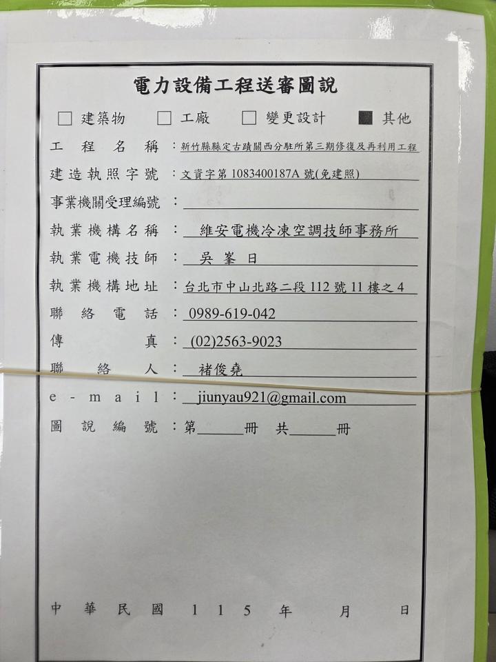 電線裝修案件圖片