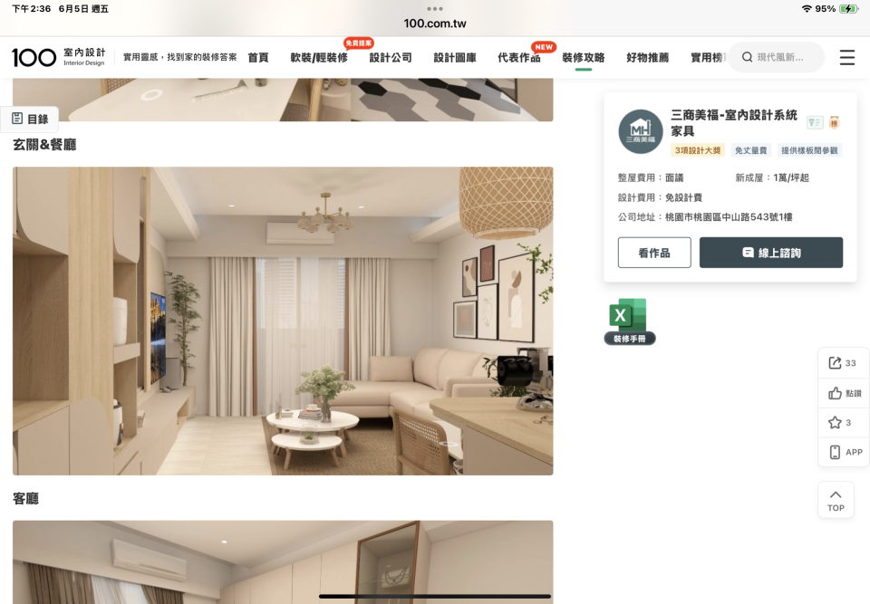 老屋翻新案件圖片