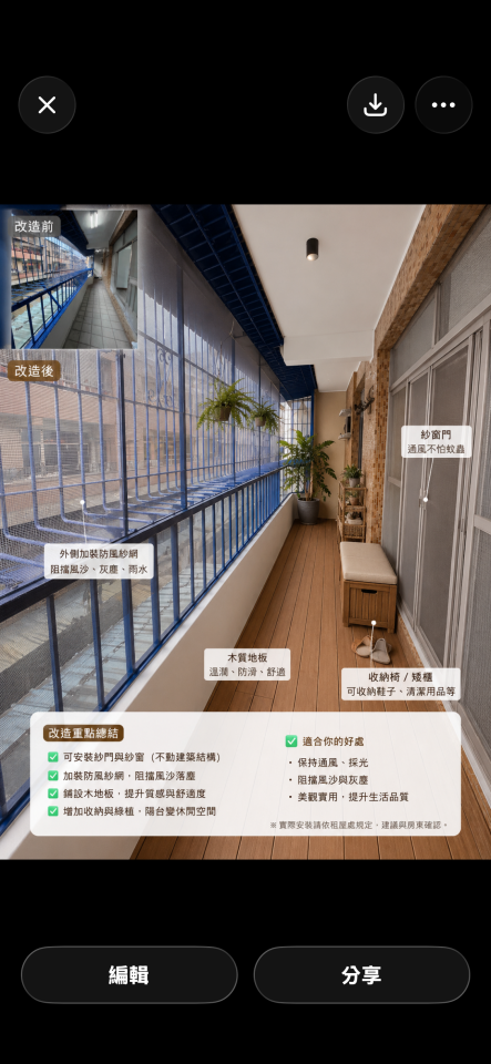 陽台紗網安裝案件圖片