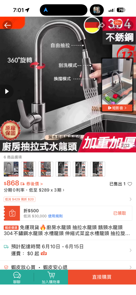 水龍頭裝修案件圖片
