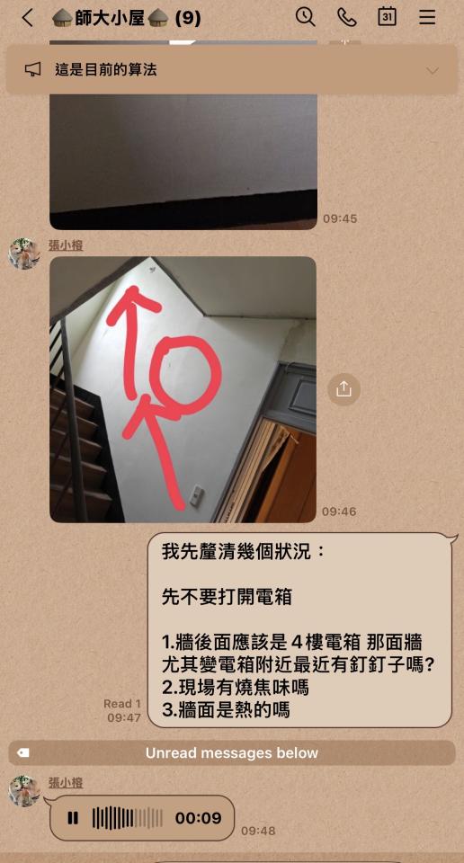 電線裝修案件圖片