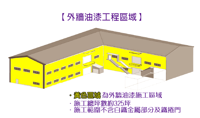 油漆工程案件圖片