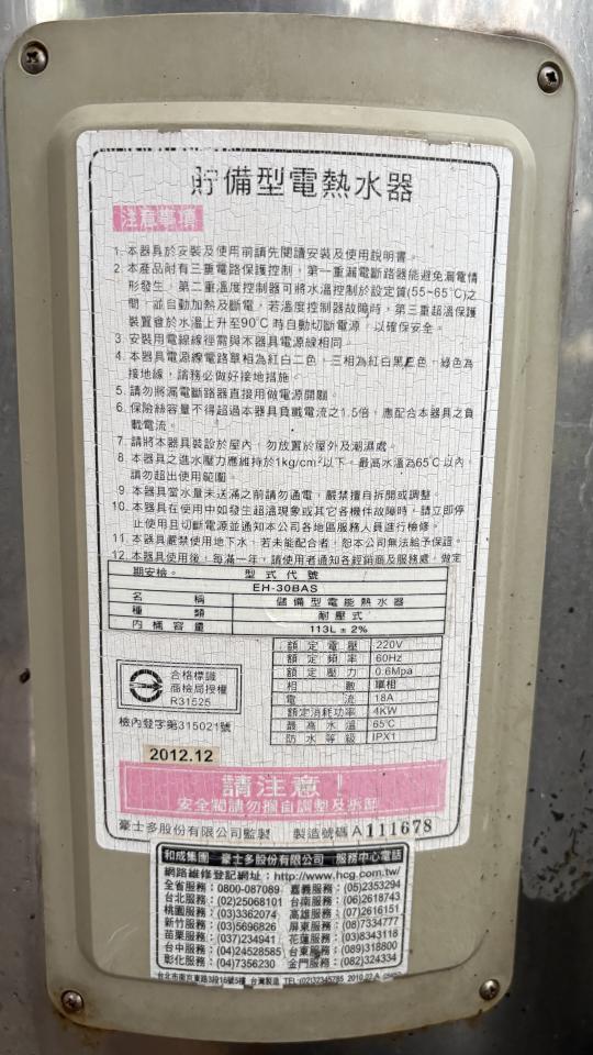 熱水器清洗案件圖片