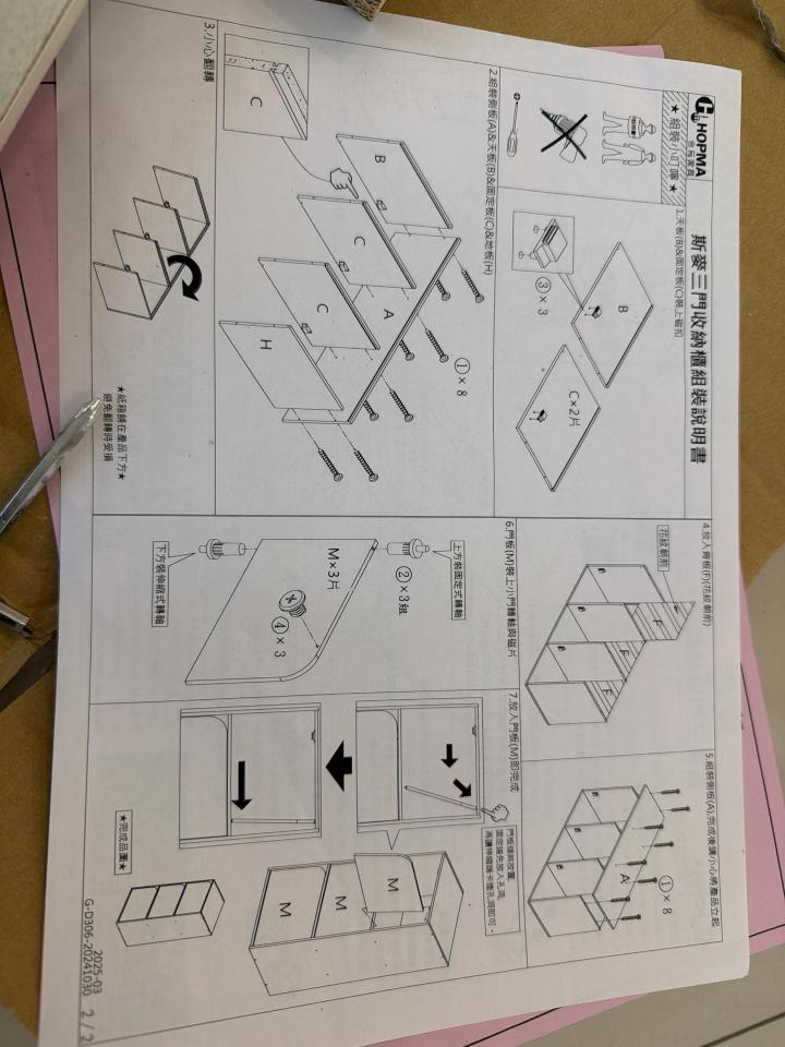 家具組裝案件圖片