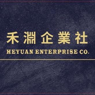 禾淵企業社