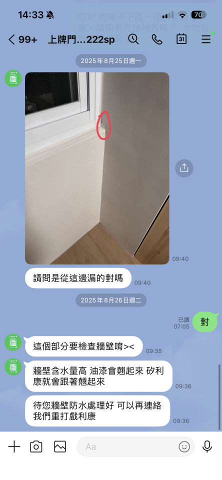 漏水處理案件圖片