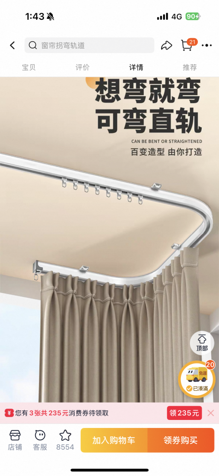 窗簾安裝維修案件圖片