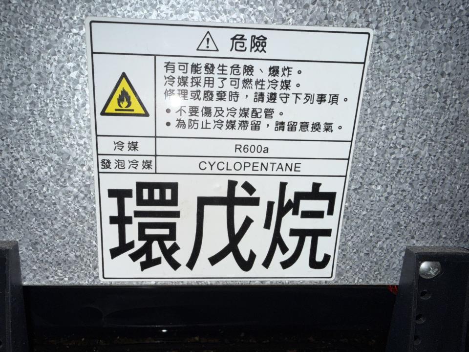 冰箱維修案件圖片