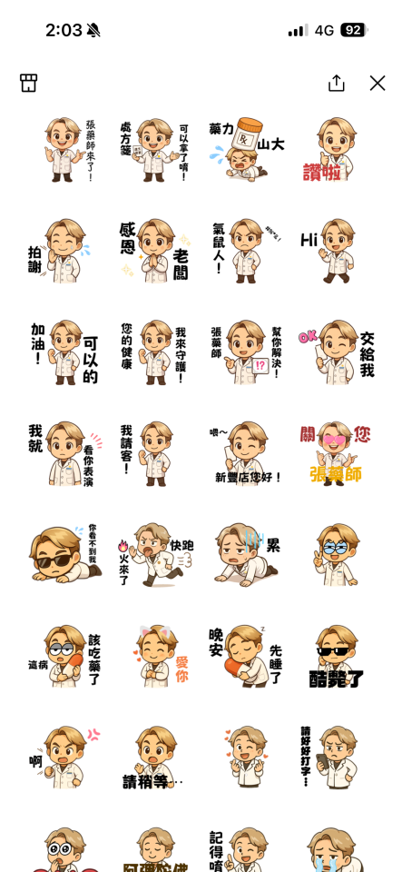 LINE貼圖製作案件圖片