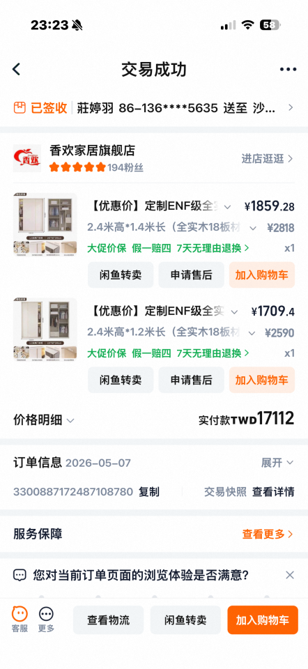家具組裝案件圖片