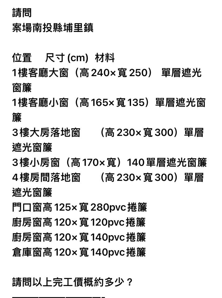 窗簾安裝維修案件圖片