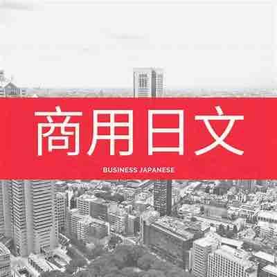 Akari的日本語教室（あかりの日本語教室） - 商用日文專業課程，讓您職場無往不利