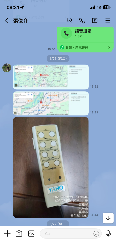 輔具維修案件圖片