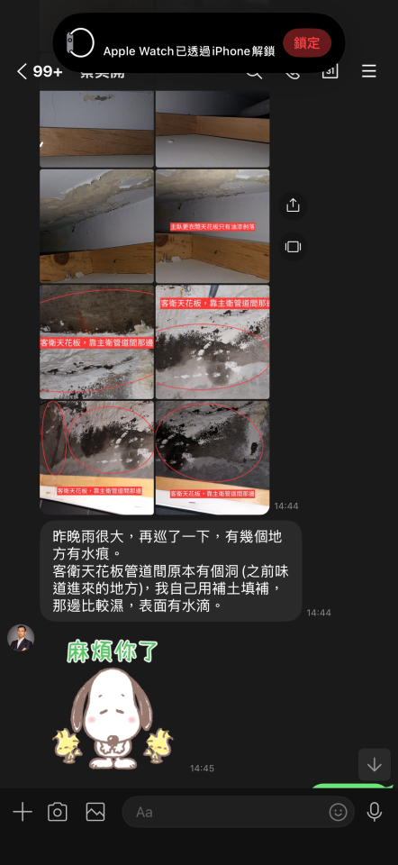 漏水處理案件圖片