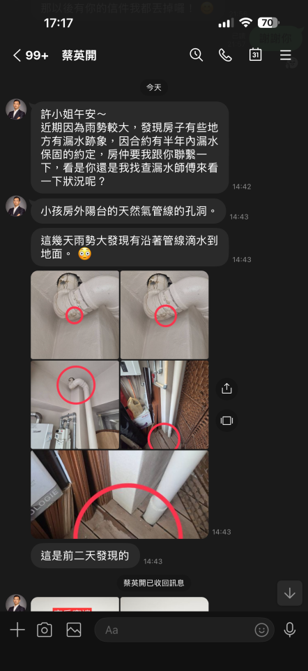 漏水處理案件圖片