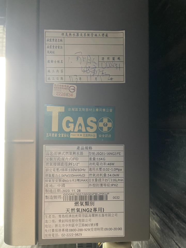 瓦斯管線更換案件圖片