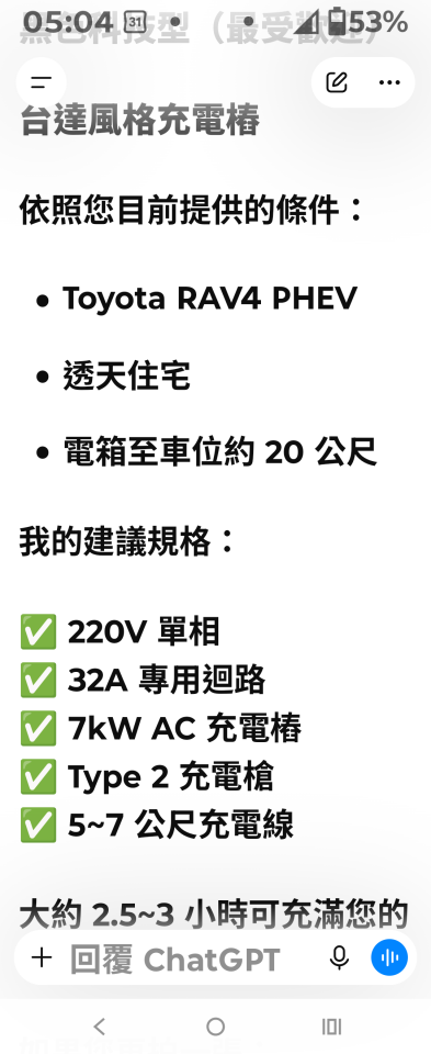 電動車充電樁安裝案件圖片