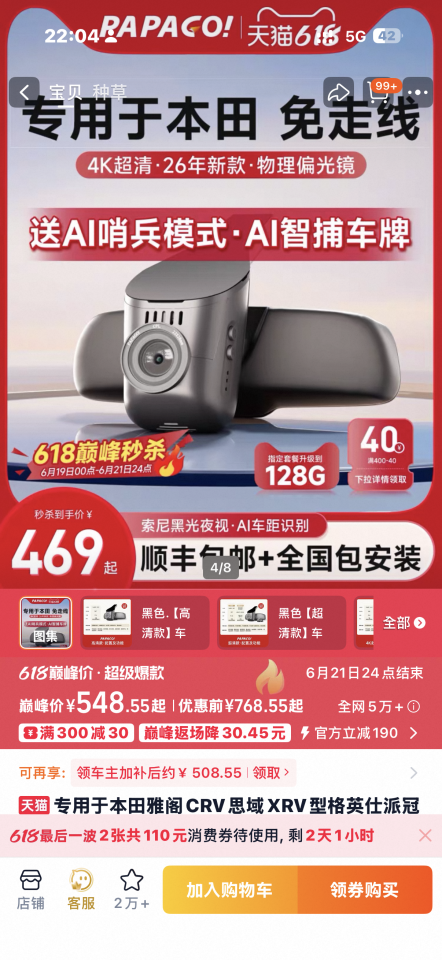 行車記錄器安裝案件圖片