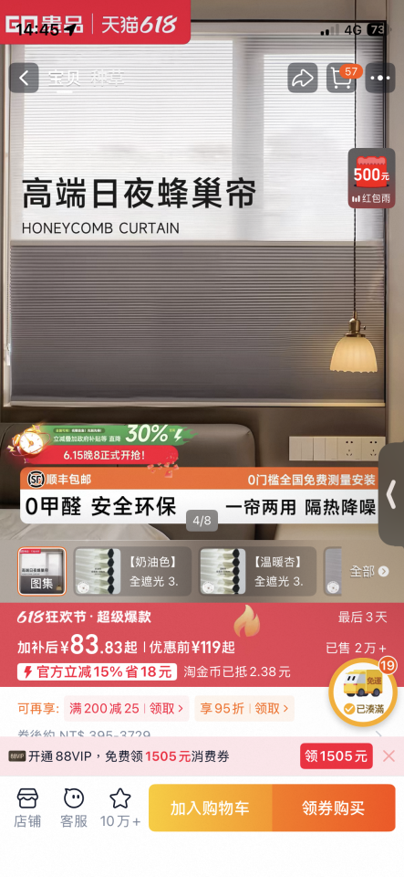 窗簾安裝維修案件圖片