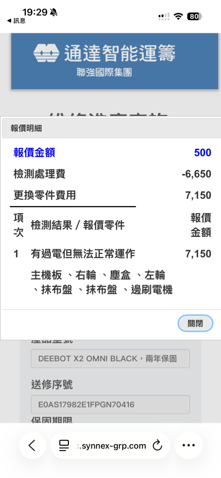 家電維修案件圖片