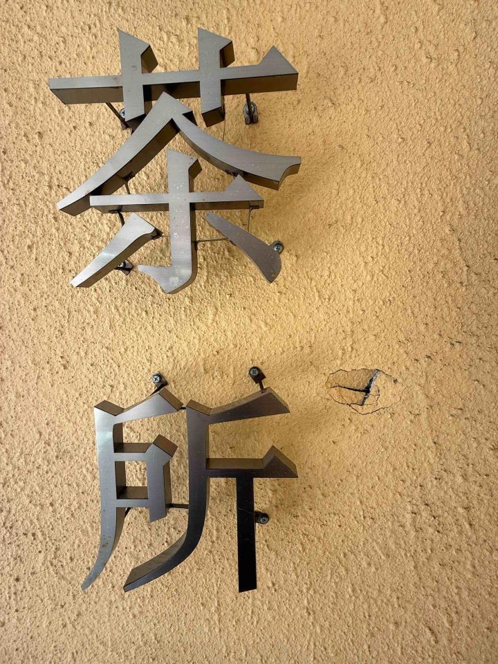 統包工程案件圖片