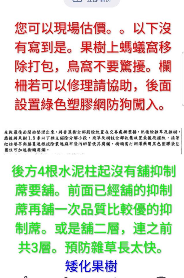 園藝維護案件圖片