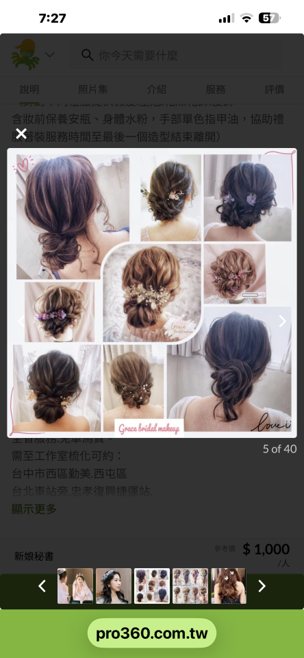 新娘秘書案件圖片