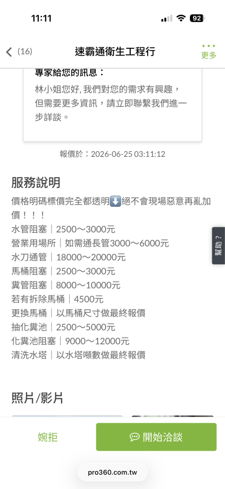 水管維修案件圖片