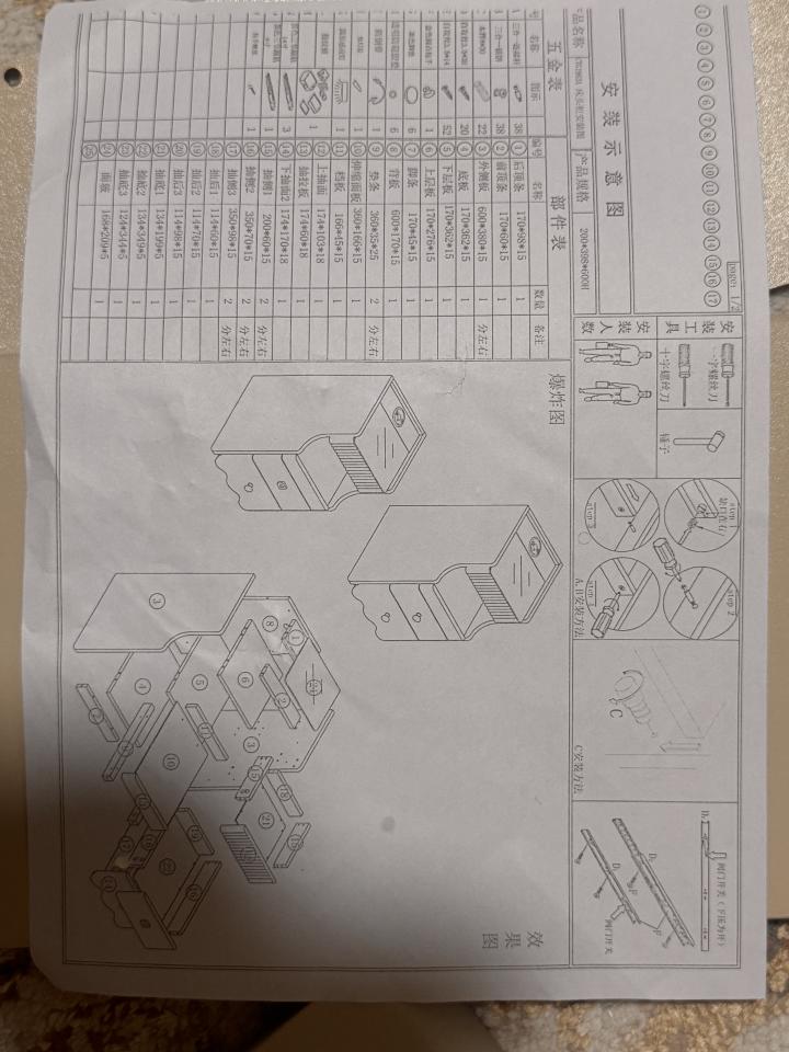 家具組裝案件圖片