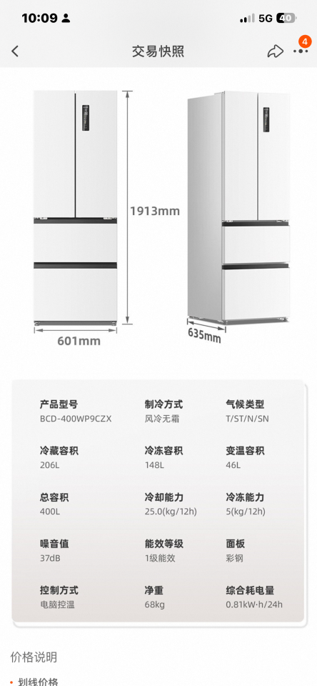 冰箱維修案件圖片