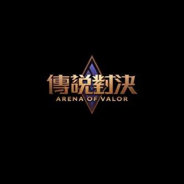 提供代練服務的專家傳說代練