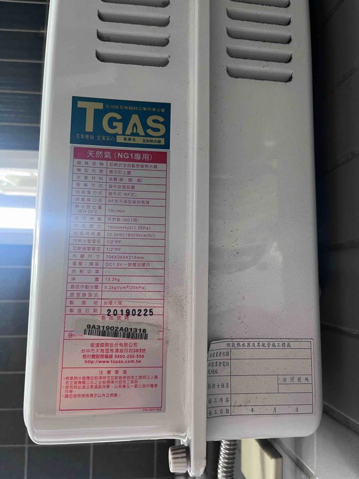 熱水器維修案件圖片