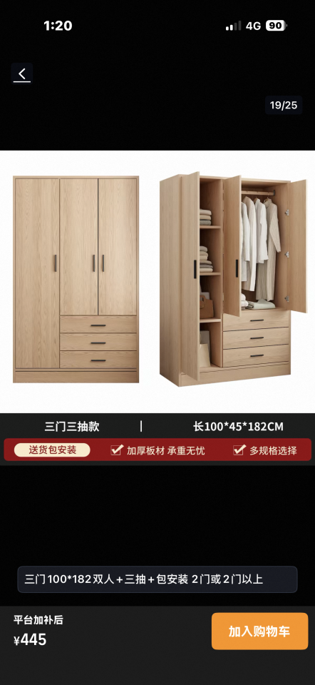 家具組裝案件圖片