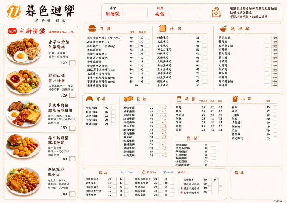 菜單設計案件圖片