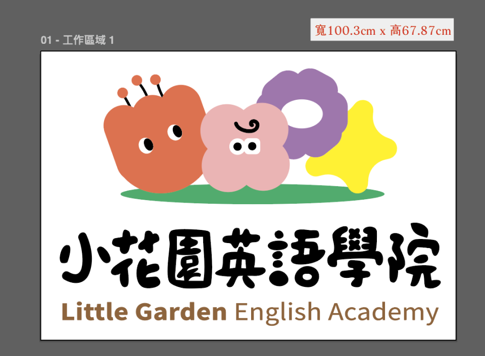 招牌製作案件圖片