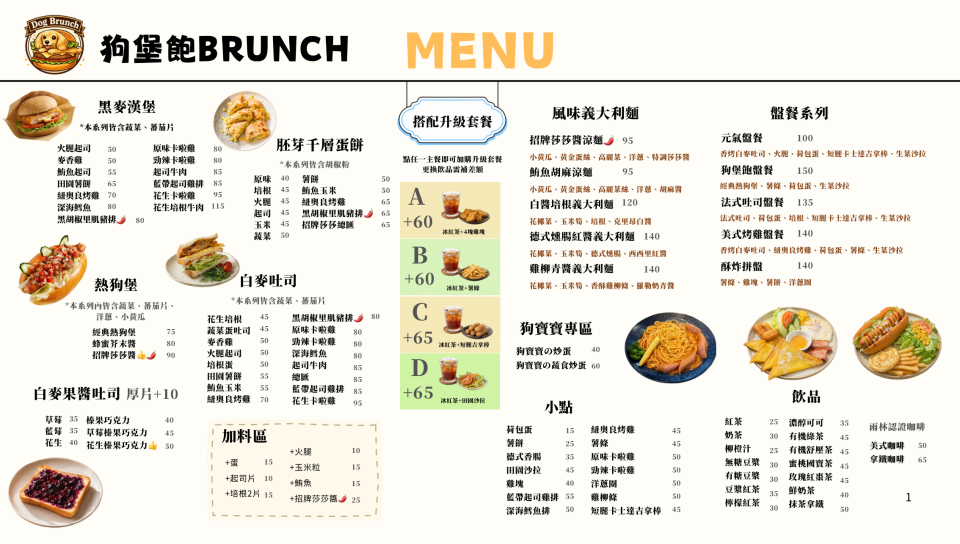 菜單設計案件圖片