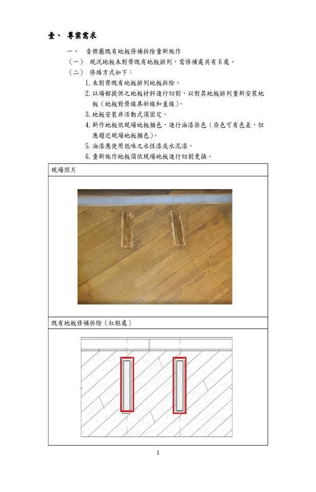 木地板打磨翻新案件圖片