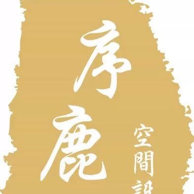 提供中壢裝潢ptt服務的專家序鹿空間設計