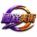 提供led燈串服務的專家國銓美術廣告招牌