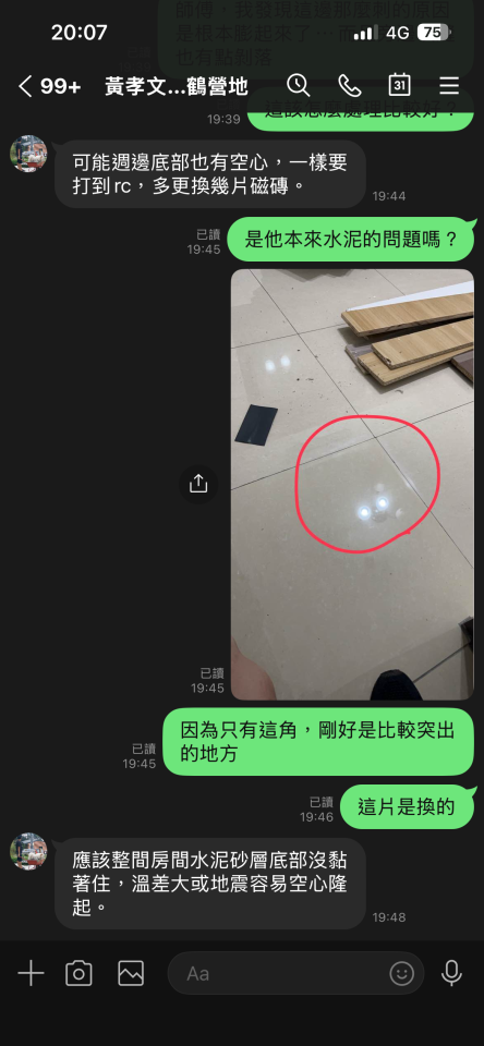 磁磚修補案件圖片