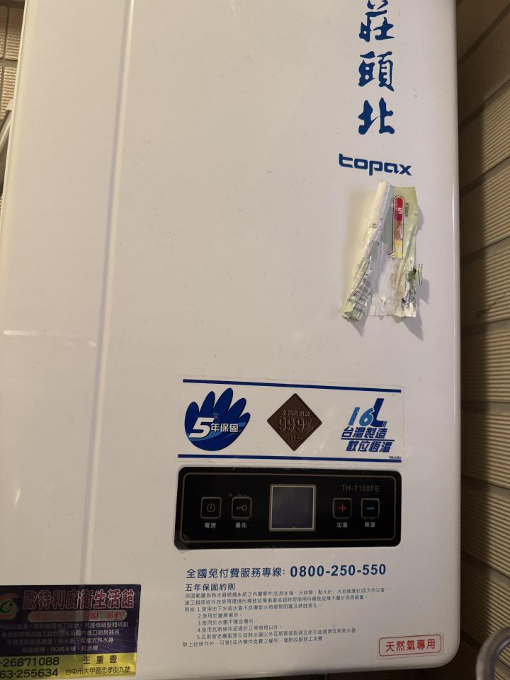 熱水器維修案件圖片
