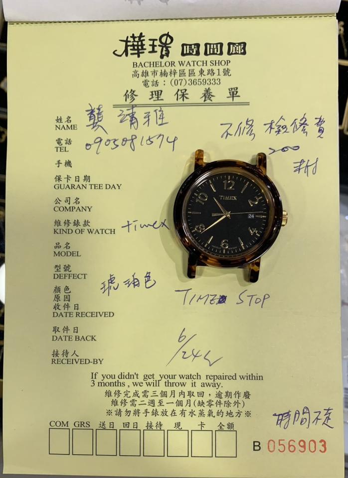 鐘錶行案件圖片