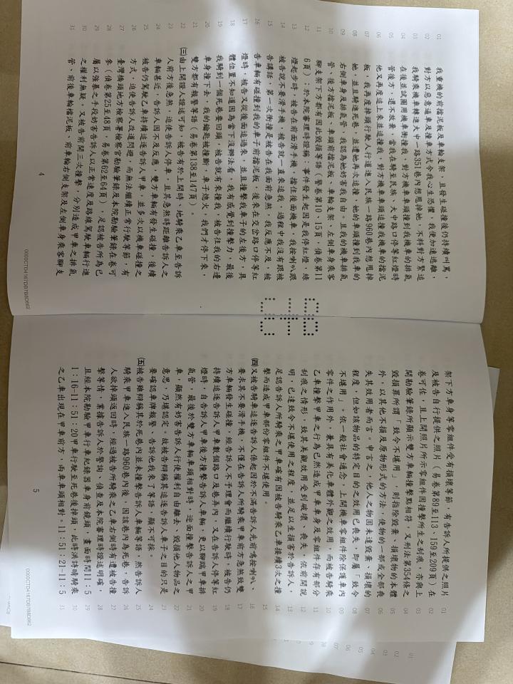 刑事糾紛處理案件圖片