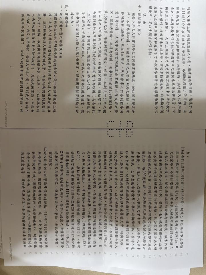 刑事糾紛處理案件圖片