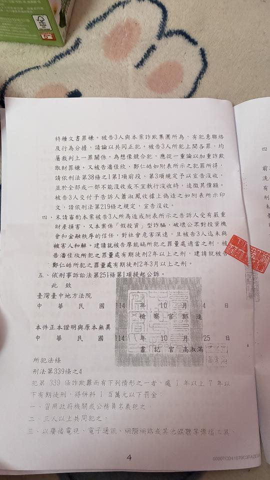 刑事糾紛處理案件圖片