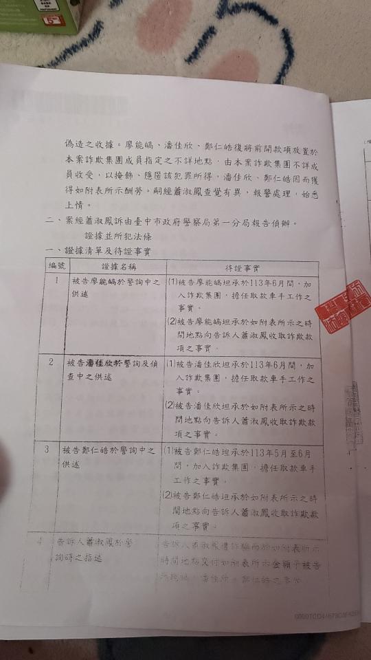 刑事糾紛處理案件圖片
