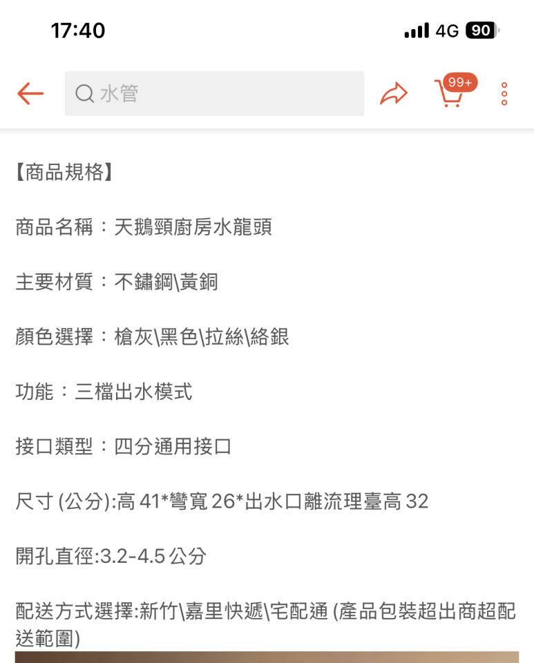 水龍頭裝修案件圖片