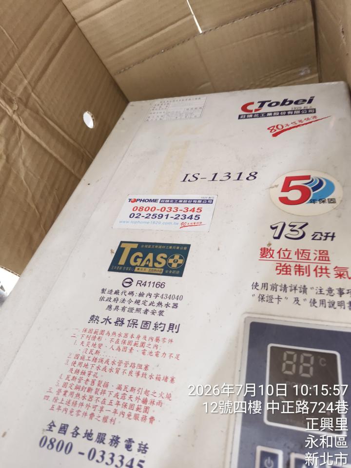 熱水器維修案件圖片