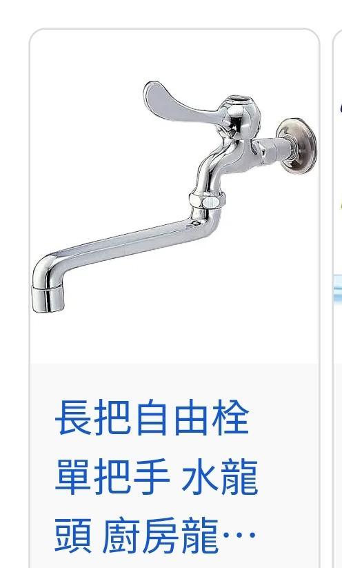 水龍頭裝修案件圖片