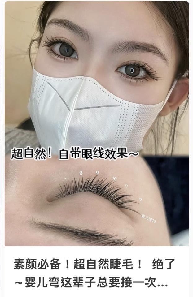 美睫服務案件圖片